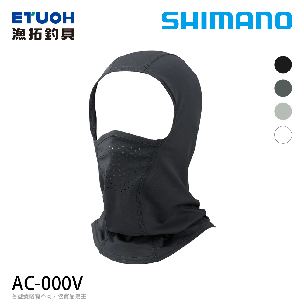 SHIMANO AC-000V [防曬面罩]